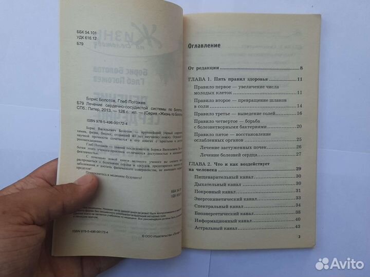 Лечение сердечно-сосудистой системы по Болотову
