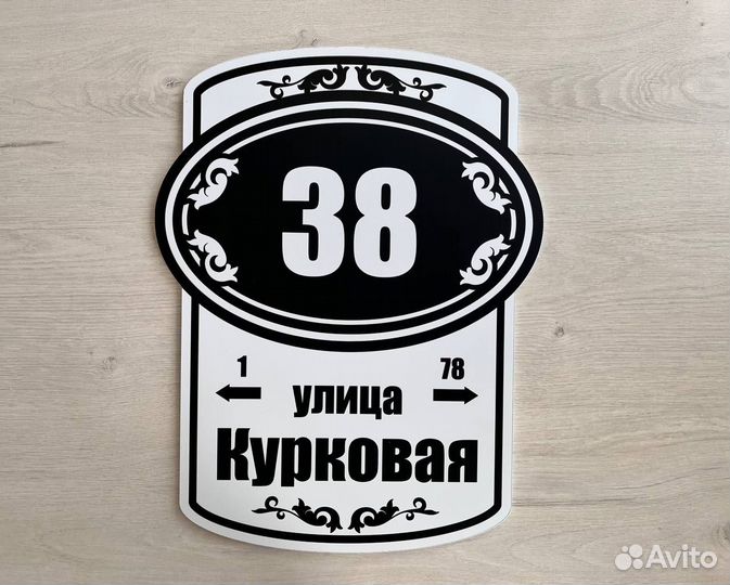 Адресная табличка на дом