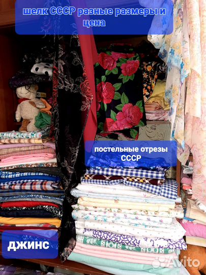 Постельное б. У и новое. Ткани СССР разные