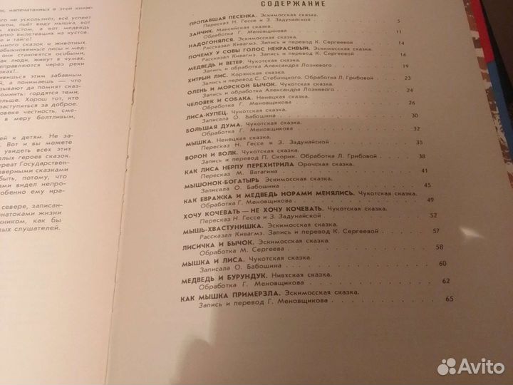 Издательство Малыш Ворон Кутха 1976 г