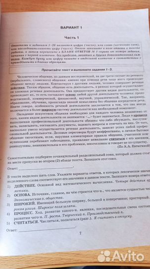 Сборник ЕГЭ 2024 по русскому языку Дощинский