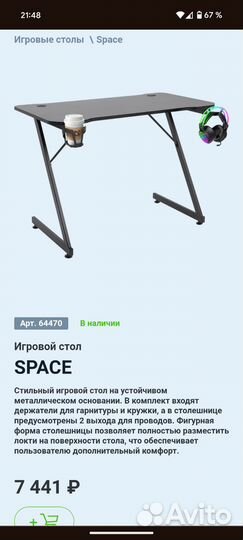 Компьютерный стол Defender Space