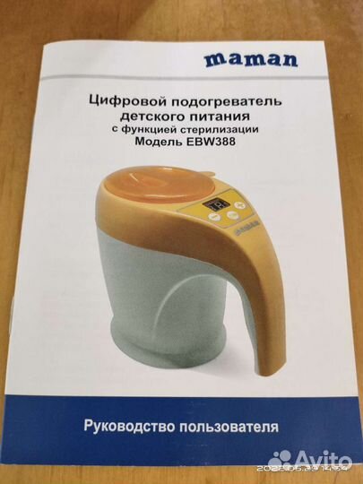 Подогреватель детского питания