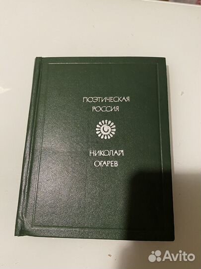 Поэтическая Россия