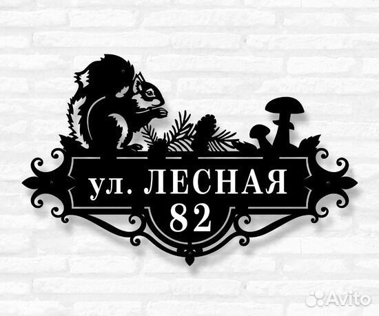 Адресная табличка из металла