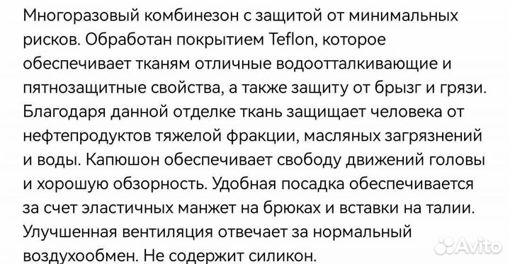 Костюмы многоразовые,малярные