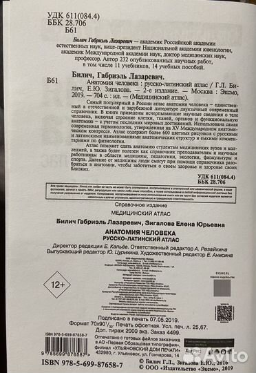 Анатомия человека Билич,Зигалова 2-е издание