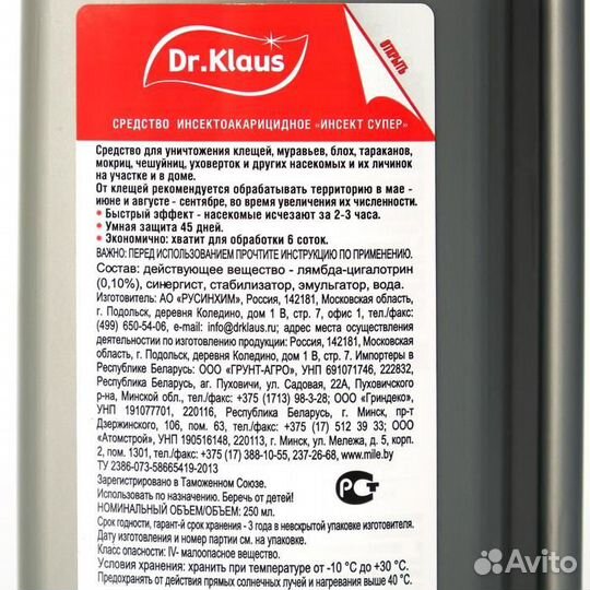Концентрат от насекомых 'Dr.Klaus', флакон, 250 мл