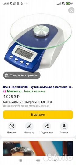 Весы для колористов парикмахеров