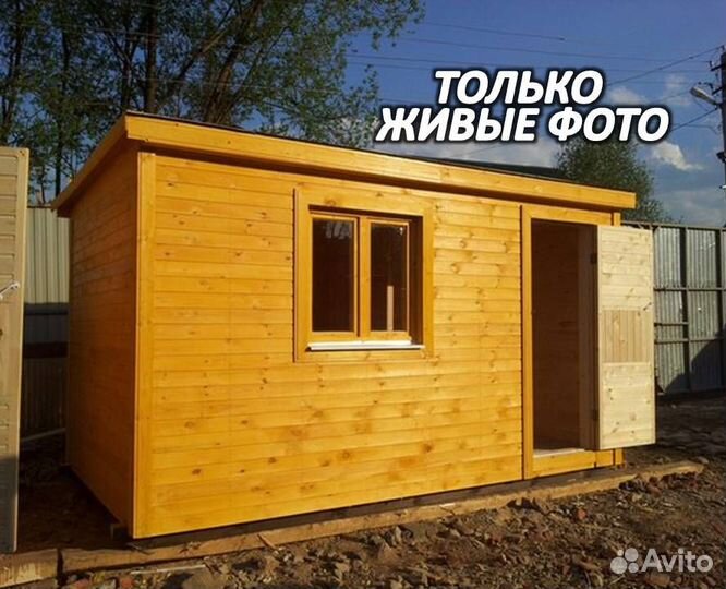 Бытовка