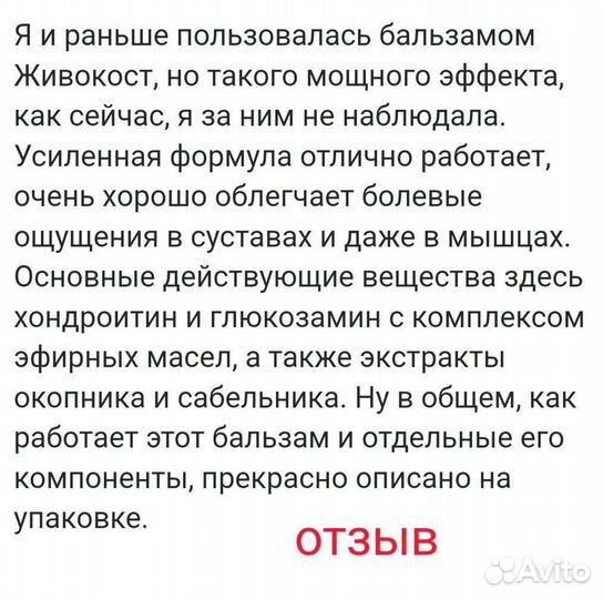 Бальзам для суставов