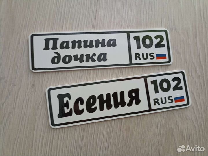 Номер на коляску