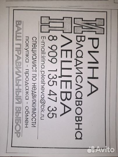 Предлагаю услуги риэлтора