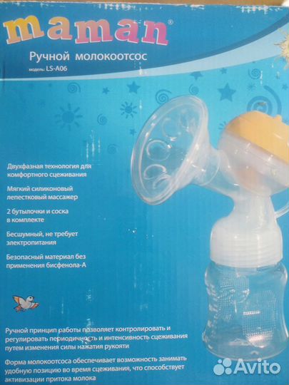 Молокоотсос ручной maman
