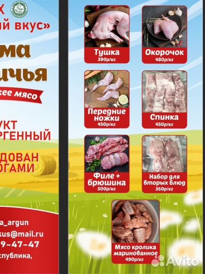 Тушка кролика