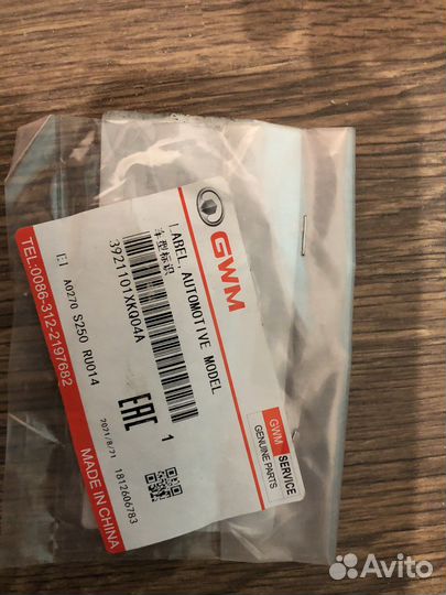 Шильдик эмблема Haval F7