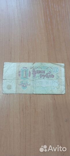 Продам Купюра один рубль