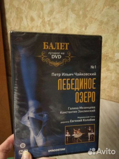 DVD диск -Балет. Новый