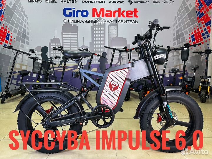 Электровелосипед syccyba impulse