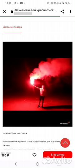 Фальшфейер