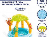 Детский бассейн Intex «Тропический остров» 58417