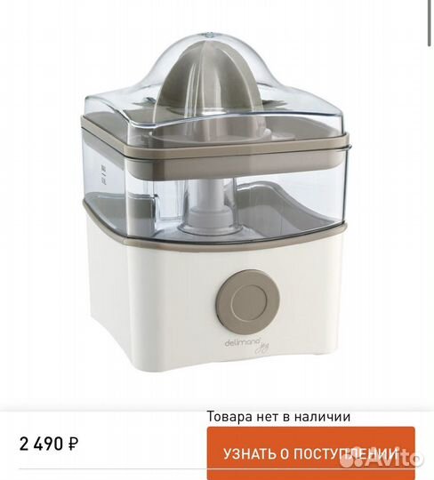 Новая Соковыжималка Delimano BH3325