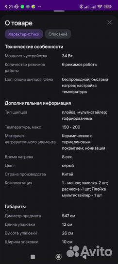 Плойка для волос/ стайлер