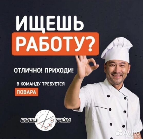 Помощник повара