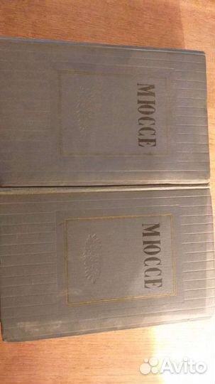 Мюссе 2 тома Избранные произведения