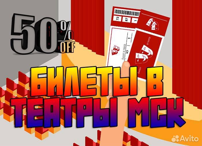 Билеты в театры Москвы