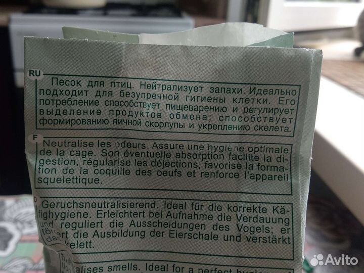 Песок для птиц 0р