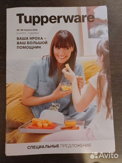 Журналы tupperware и благодарение
