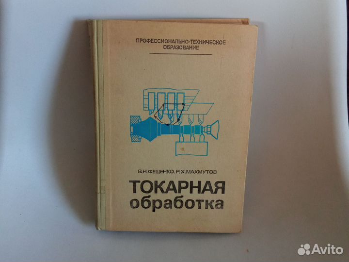 Справочник. Токарная обработка