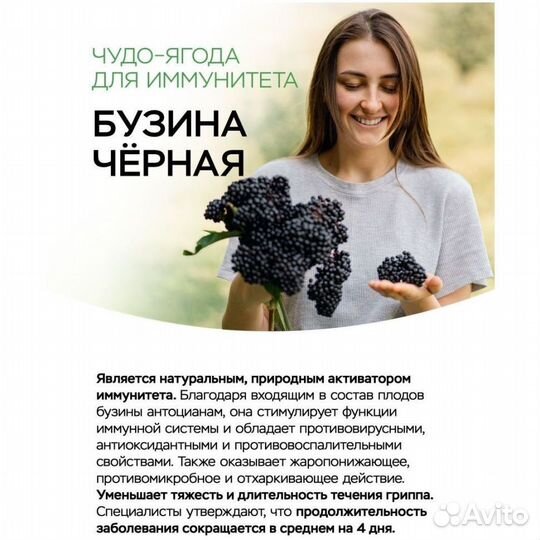 Бузина Иммуно экстракт 100 мл Витаукт