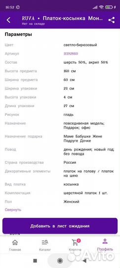 Платок новый