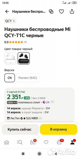 Беспроводные наушники Mi QCY-T 1C