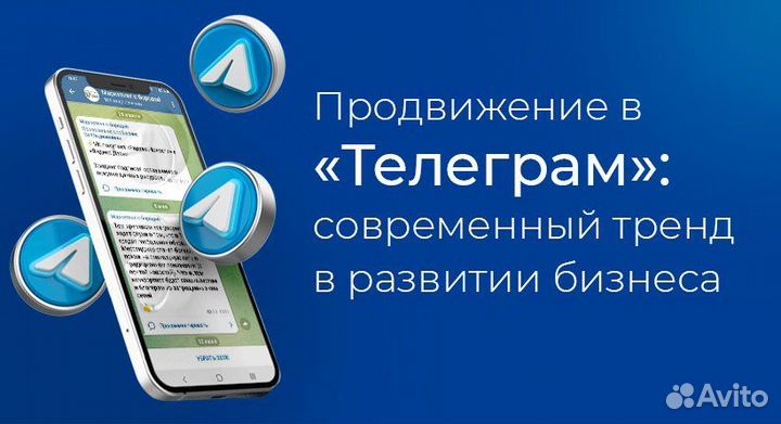 Клиеты/Продвижение Телеграмм