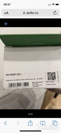 Продам плечевой бандаж