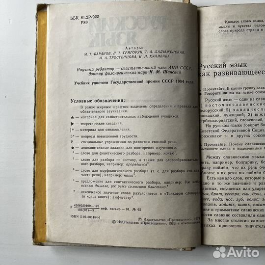 Русский язык Учебник для 7 классов 1991