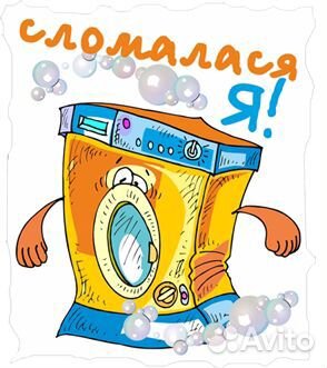 Ремонт посудомоечных и стиральных машин Красноярск