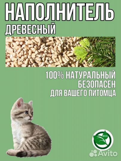 Наполнитель для кошачьего туалета
