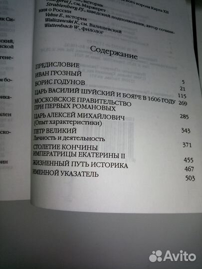С.Ф. Платонов Под шапкой Мономаха