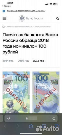 Юбилейная купюра чм 2018