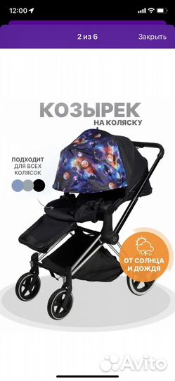 Козырек на коляску
