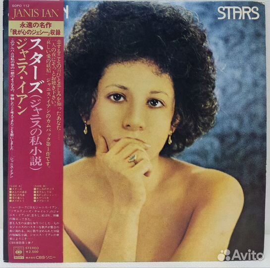 Pop: Janis IAN - Stars LP 84 NM JPN