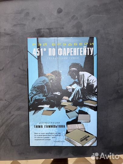 Комикс 451 градус по Фаренгейту Рэй Бредбери