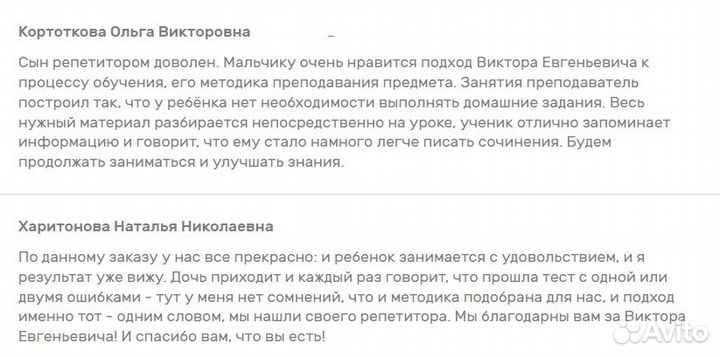 Репетитор по русскому языку