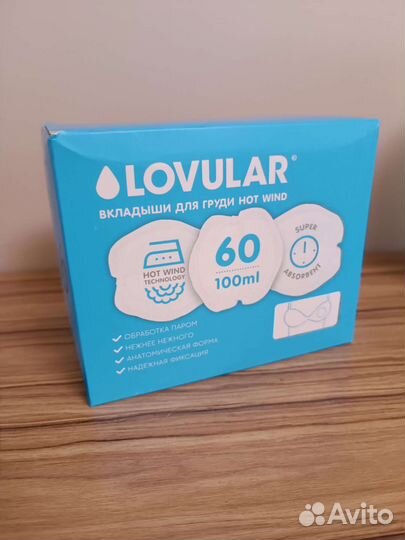 Вкладыши прокладки для груди Lovular новая пачка