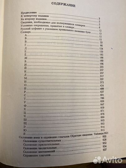 Книга, Толковый словарь, Ожегов/Шведова