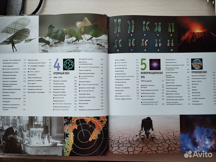 Наука. Иллюстрированная история науки